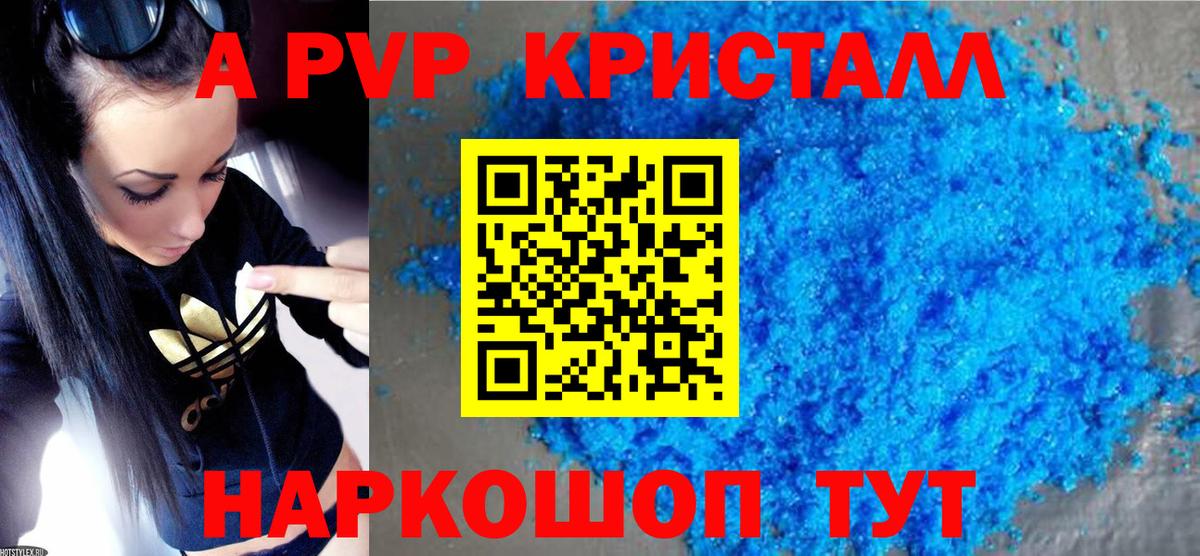 A-PVP СК  Alfa_PVP Crystall  Вход с VPN  А ПВП крисы CK  Тельмана 