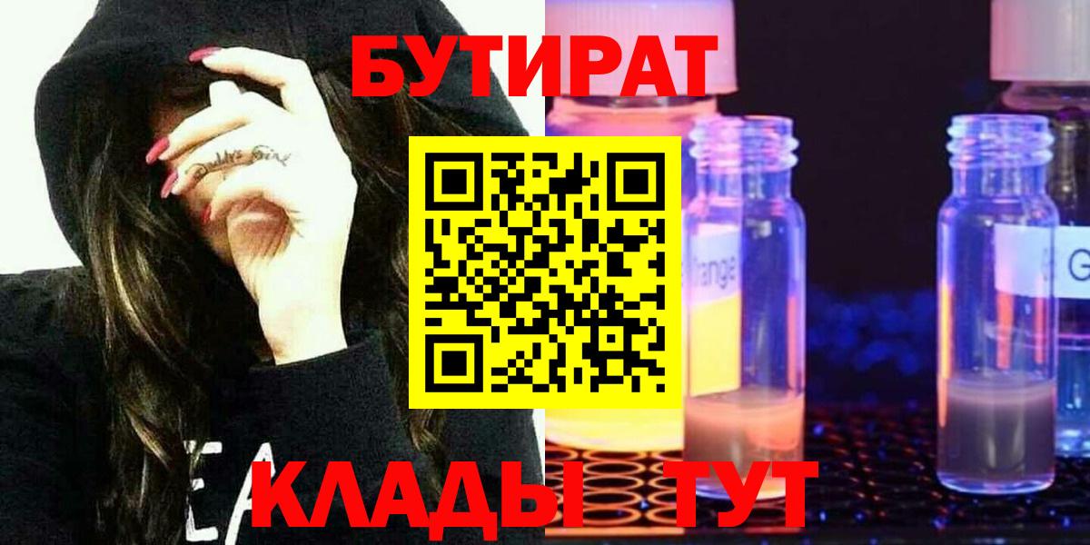 БУТИРАТ жидкий экстази Тельмана