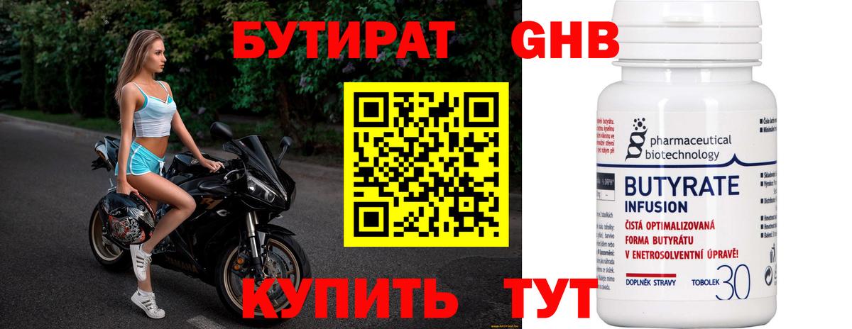 БУТИРАТ GHB  Вход с VPN  Тельмана 