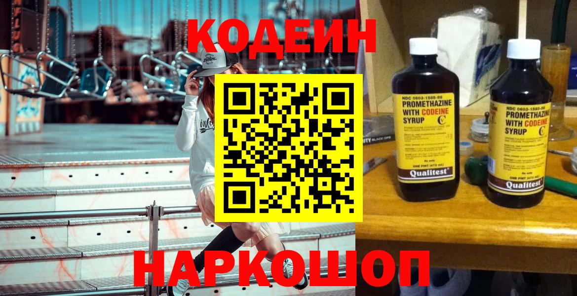 Тельмана  Codein Purple Drank  Вход с VPN 