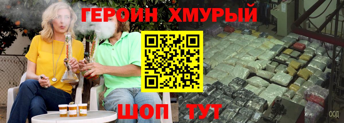 Героин VHQ  Вход с VPN  Тельмана 