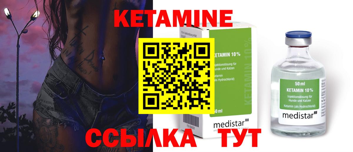 КЕТАМИН VHQ Тельмана